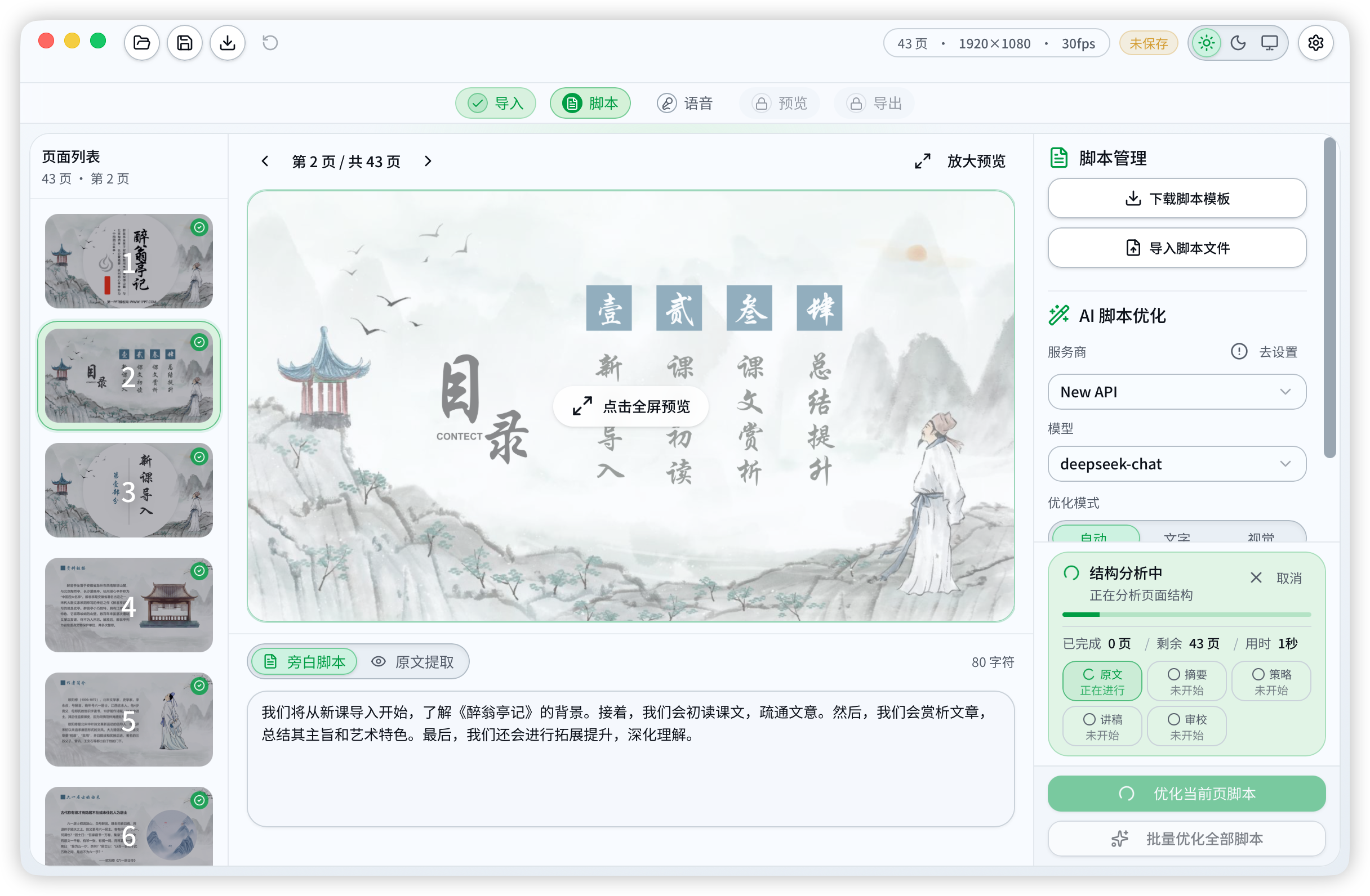 讲映脚本工作台界面,左侧页面缩略图、中间页面预览与旁白脚本、右侧 AI 脚本优化
